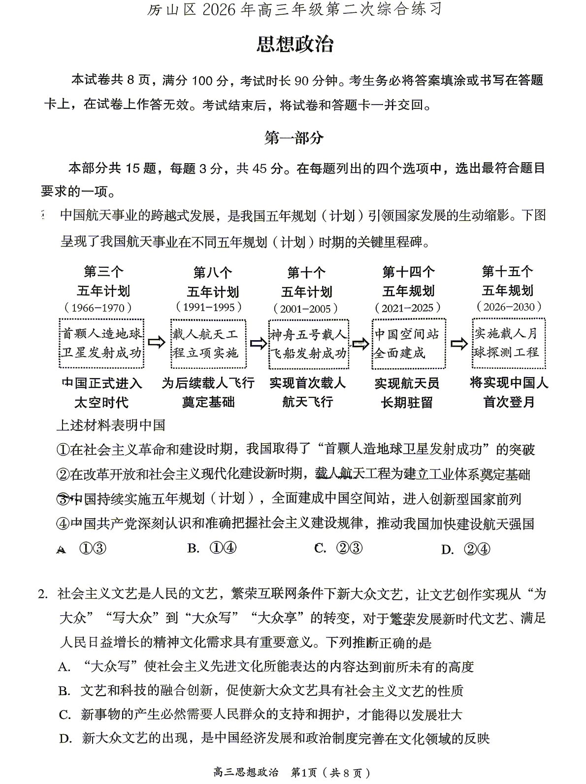 2026北京房山区高三二模政治试题及答案